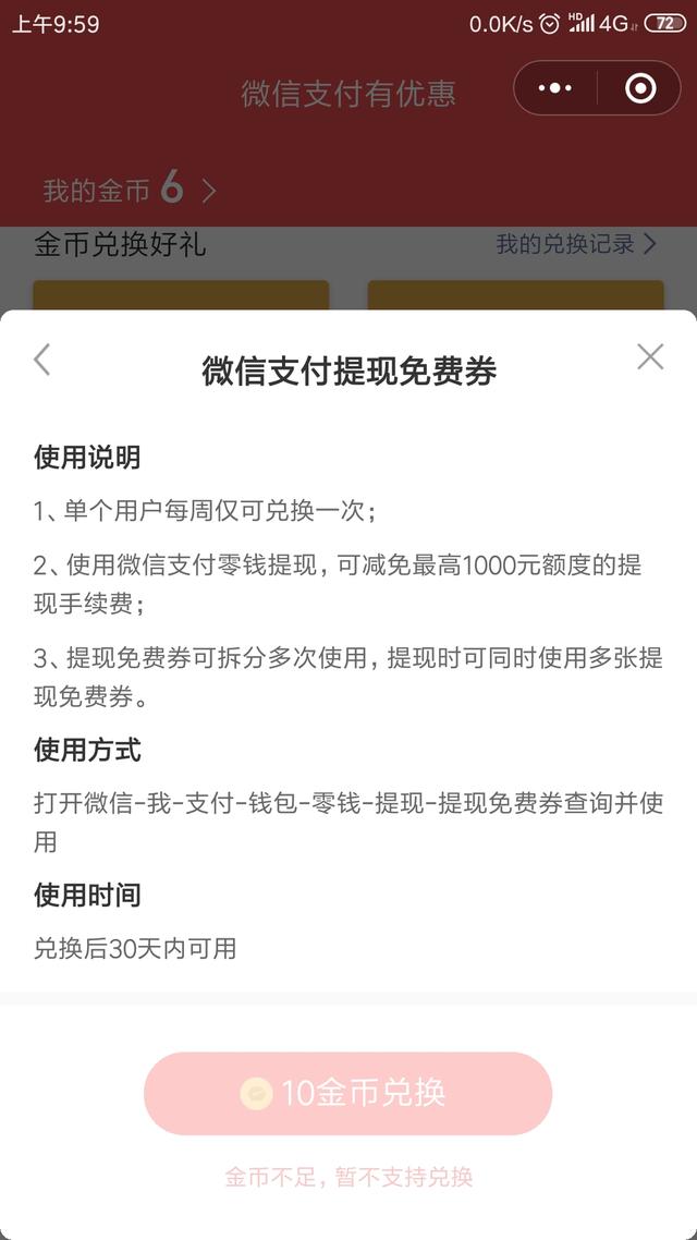 微信提现无手续费