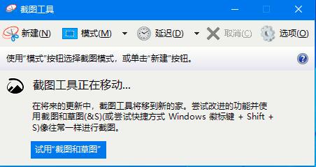 Win10截图工具使用方法