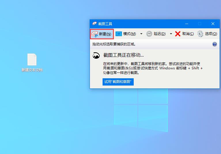 Win10截图工具使用方法