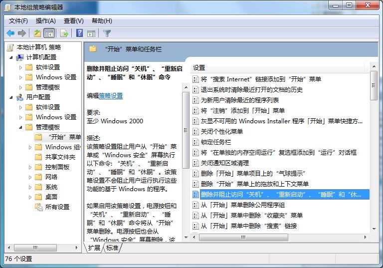 win7无法正常关机的解决方法