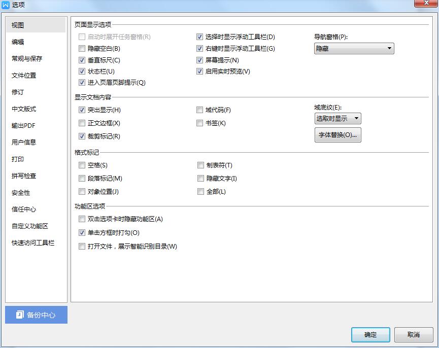 WPS红线下划线的去除方法