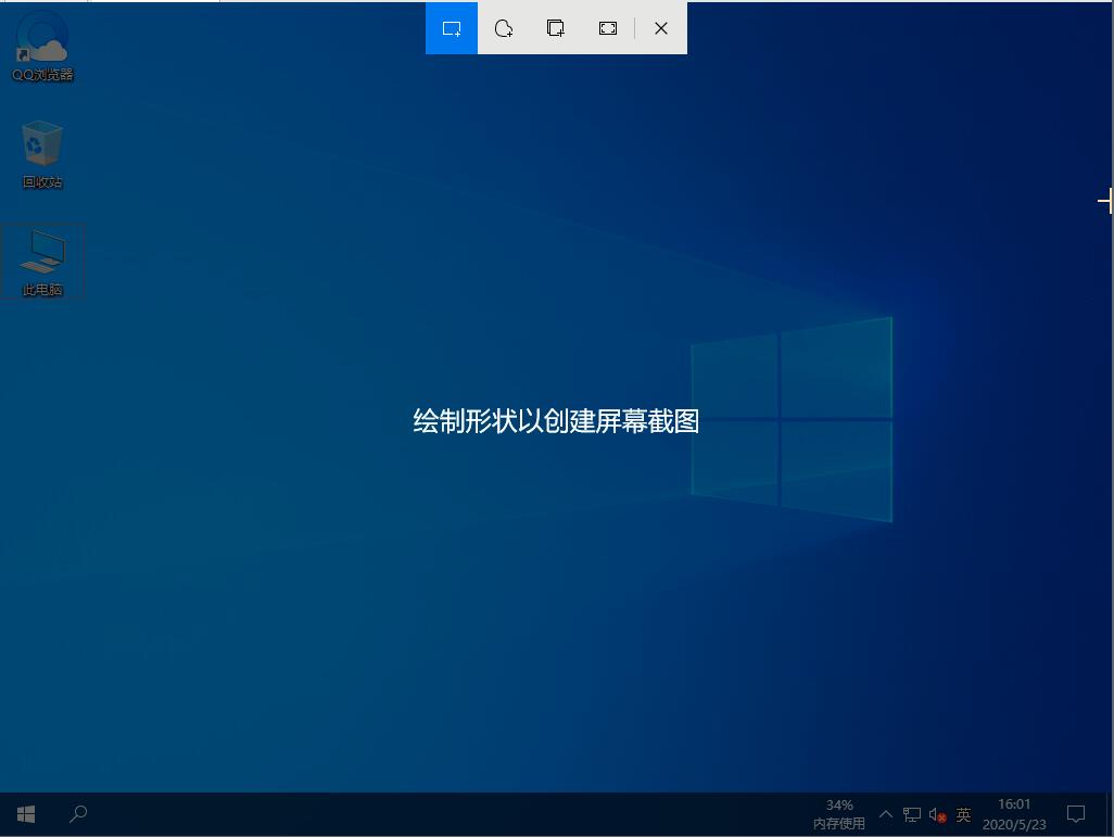 Win10快捷截图