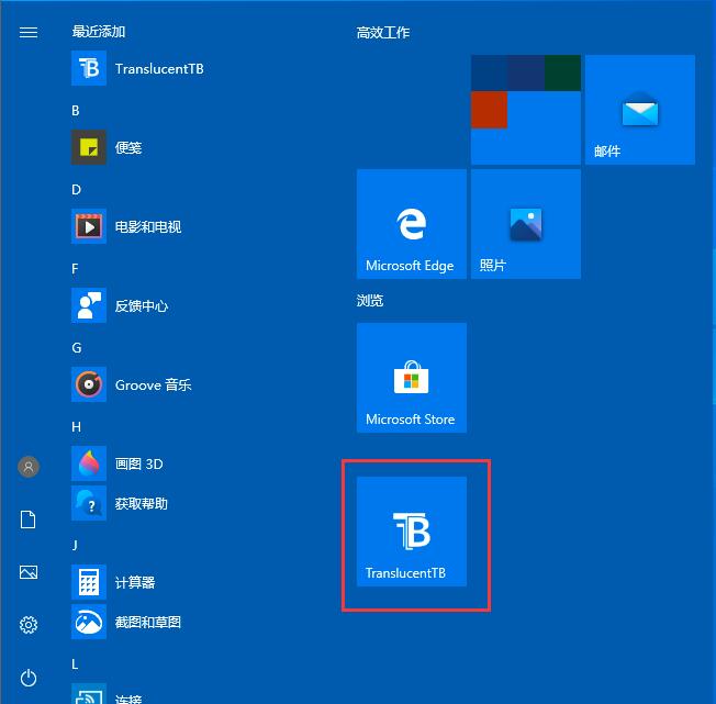 Win10任务栏如何透明化