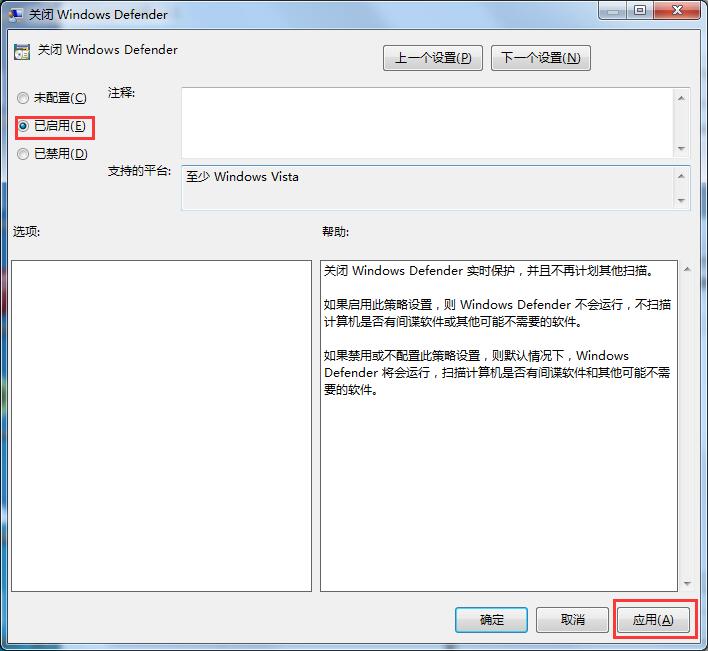 Win7旗舰版如何关闭windows defender