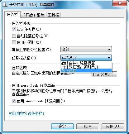 Win7任务栏窗口平铺的设置方法