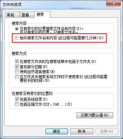 Win7直接搜索文件内容