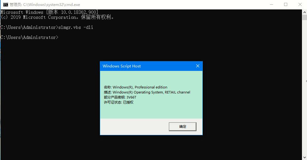 Win10专业版如何用命令来查看激活信息