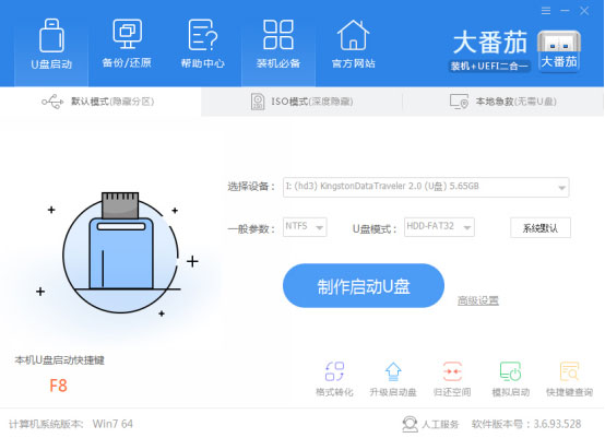 大番茄U盘启动盘安装Win8系统的详细流