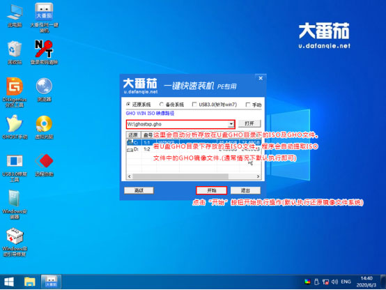 大番茄U盘启动盘安装Win8系统的详细流