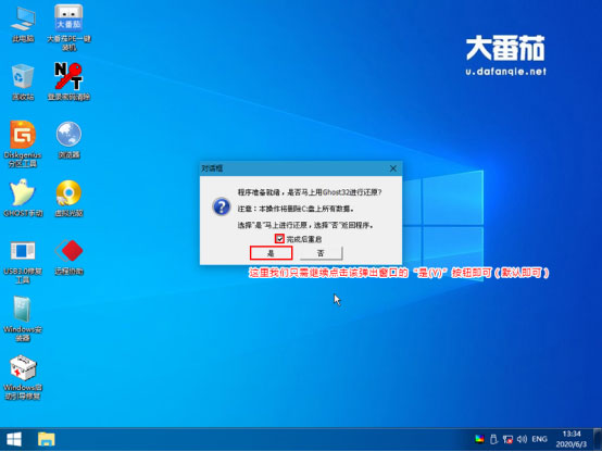 大番茄U盘启动盘安装Win7的具体流程