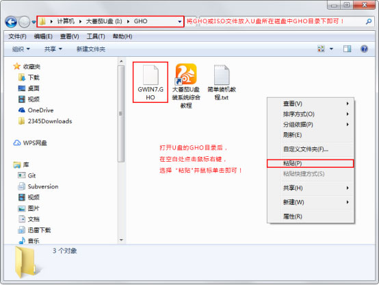 大番茄U盘启动盘安装Win7的具体流程