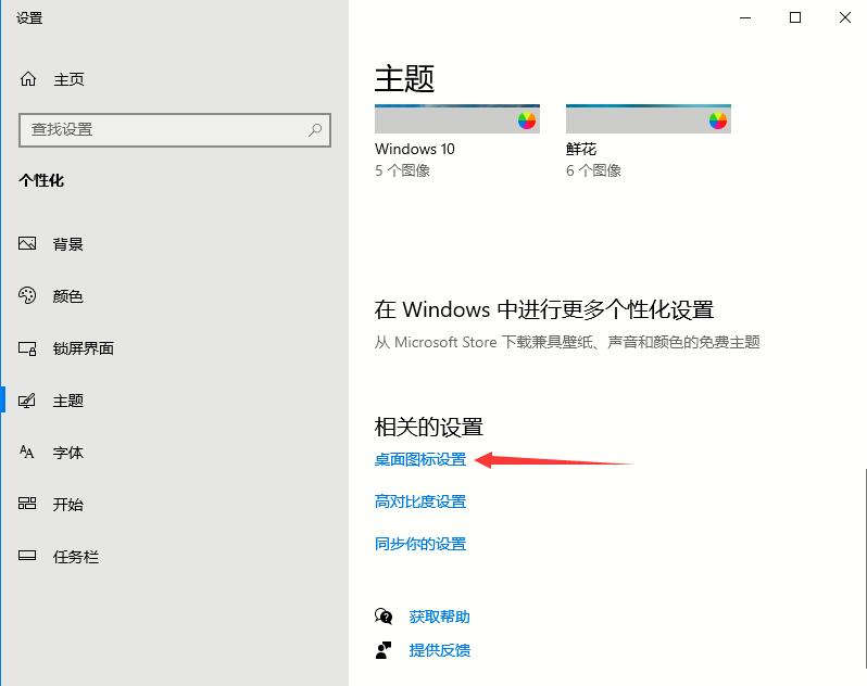 Win10取消平板模式的方法