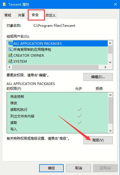 Win10文件夹管理员权限的获取方法