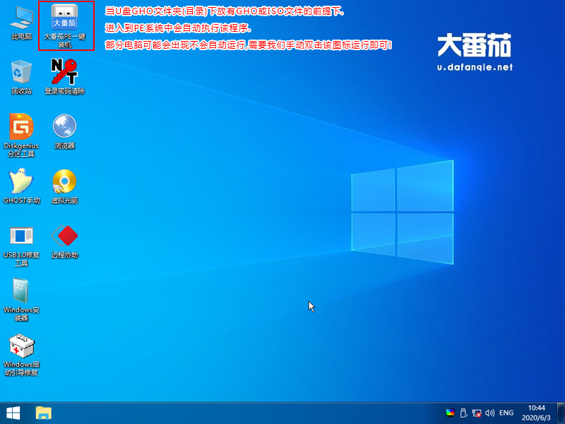 大番茄安装Ghost Win10流程详解