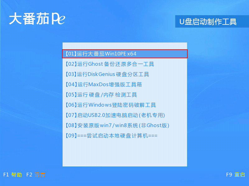 大番茄安装原版win7系统详细流程