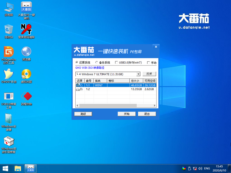 大番茄安装原版win7系统详细流程