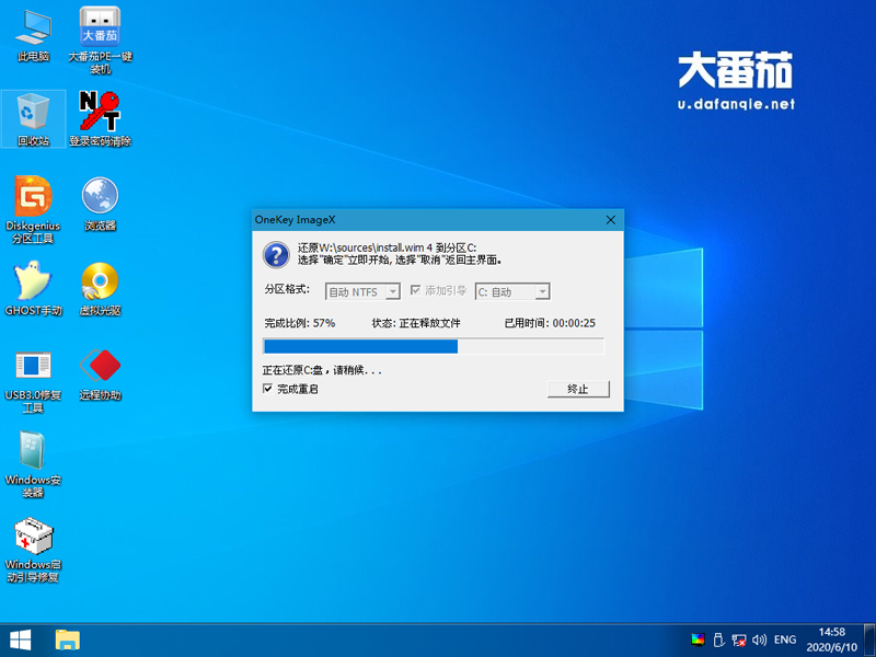 大番茄安装原版win7系统详细流程