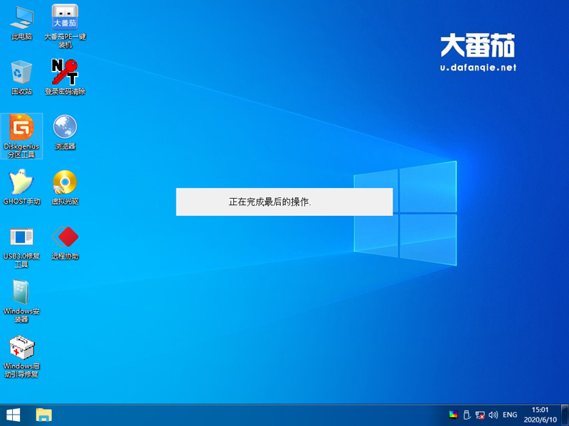 大番茄安装原版win7系统详细流程