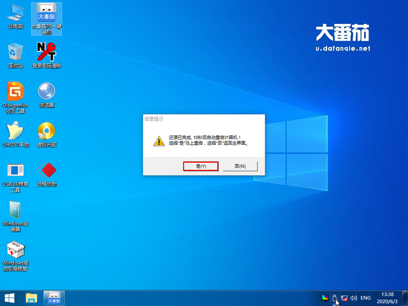 大番茄安装原版win7系统详细流程