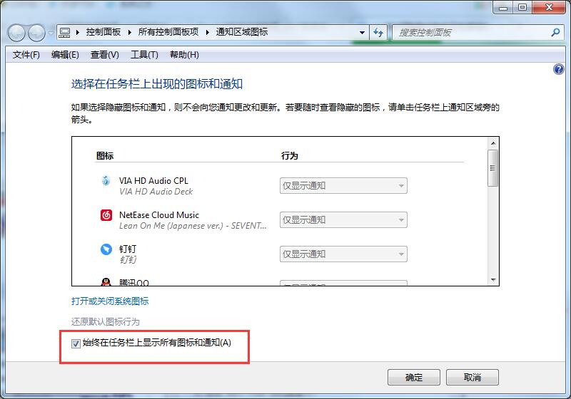 Win7任务栏图标的隐藏方法