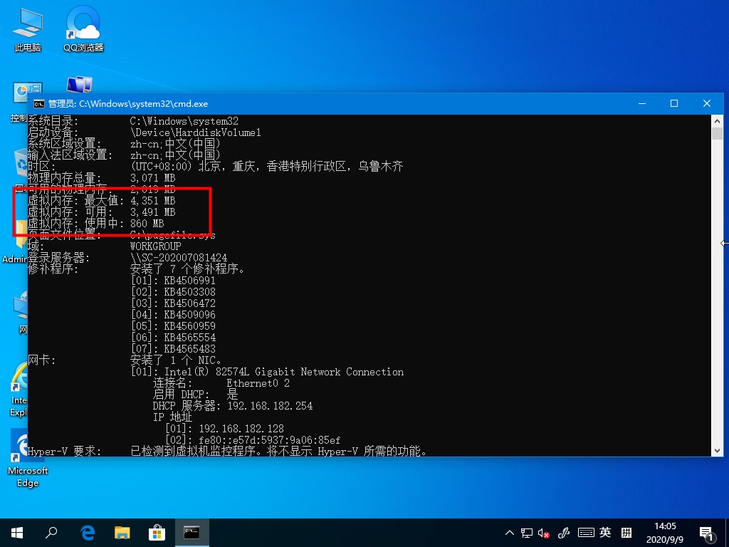 Windows10如何查看虚拟内存的使用情况