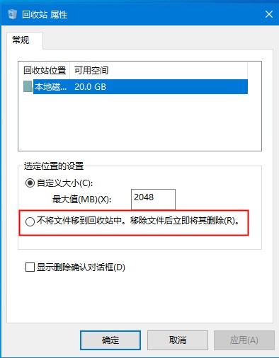 Win10 2004文件永久删除的使用方法