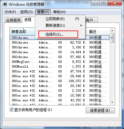 Win7任务管理器PID的设置方法