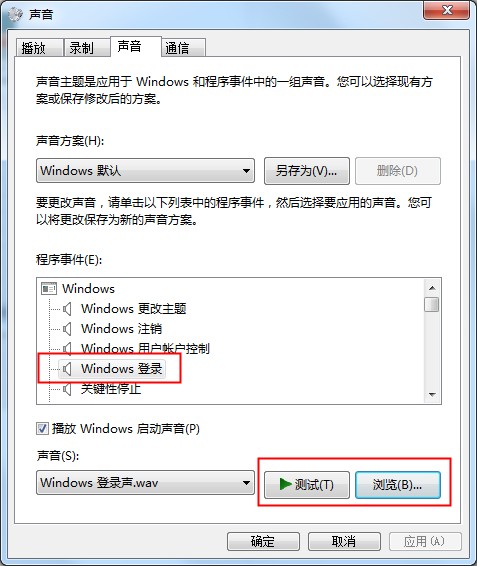 Win7系统开关机音乐的更改方法