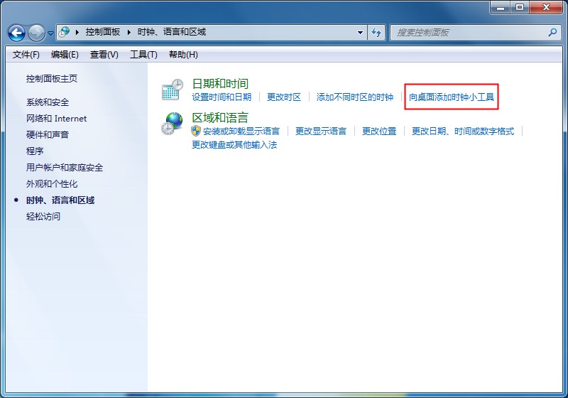 Windows7桌面时钟的添加方法