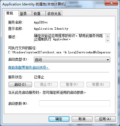 Win7系统applocker的使用方法