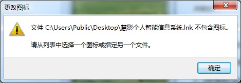 Win7软件图标的更改方法