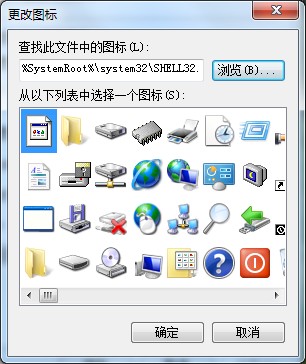 Win7软件图标的更改方法