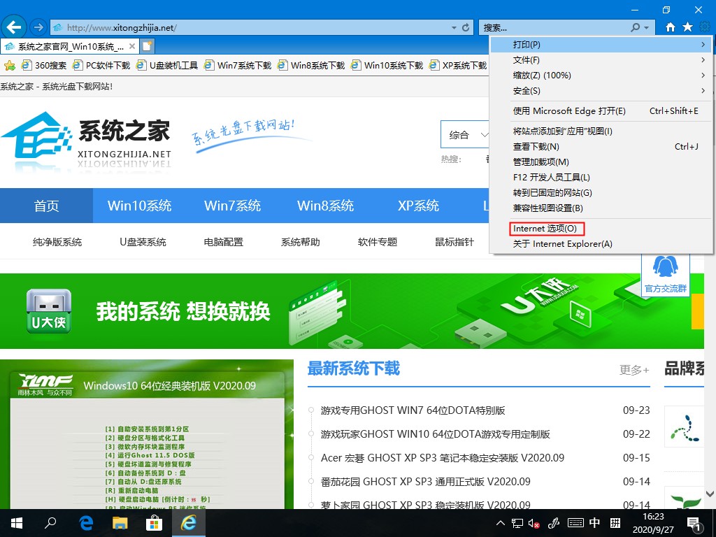 Win10系统添加受信任站点的方法