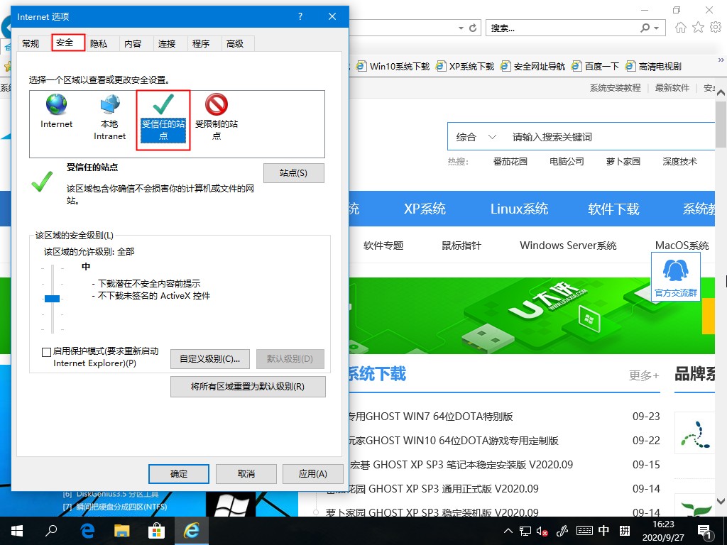 Win10系统添加受信任站点的方法