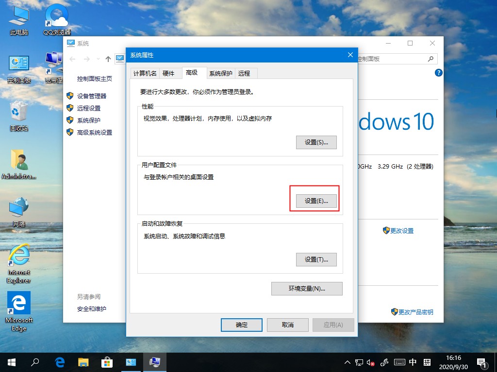 Win10系统如何删除用户配置文件