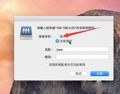 教你一招让Mac可以访问Windows共享文件