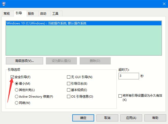 Win10系统如何进入安全模式？