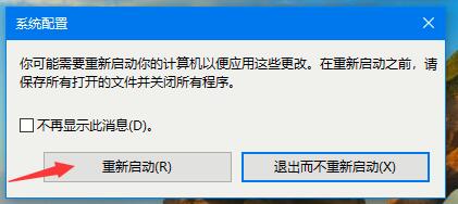 Win10系统如何进入安全模式？