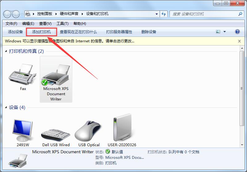 Win7共享打印机无法连接的解决方法