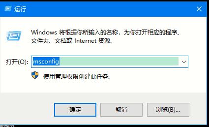 Win10安全模式的退出方法