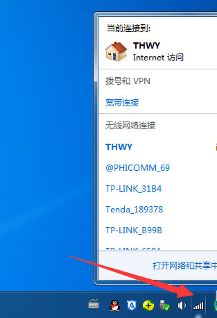 Win7连接WiFi的方法