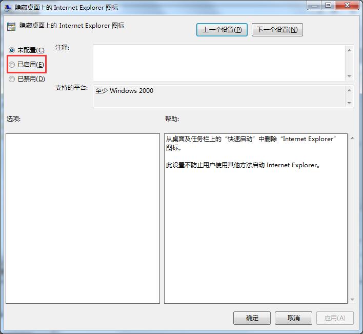 Win7本地策略组移除IE图标的方法