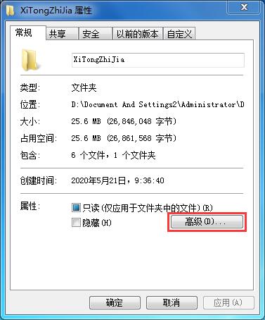 Win7文件夹加密方法