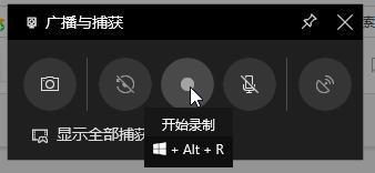 Win10录屏功能的开启方法