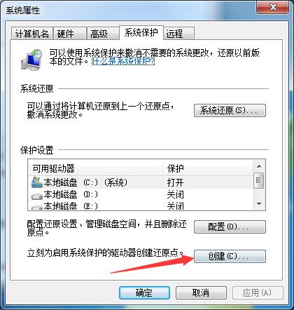 Win7一键还原系统的方法