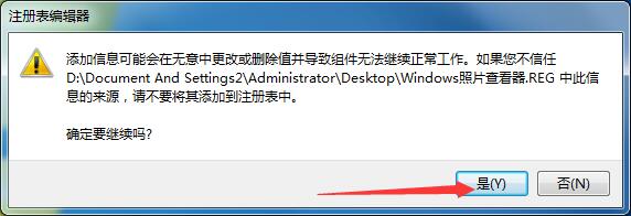 Win7专业版如何找回Windows照片查看器