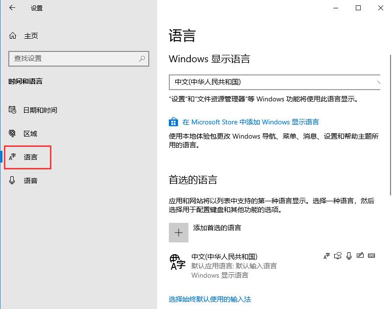 win10输入法的设置方法