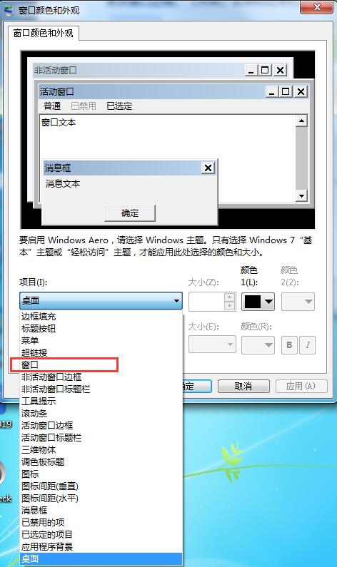 Win7家庭版如何开启护眼模式