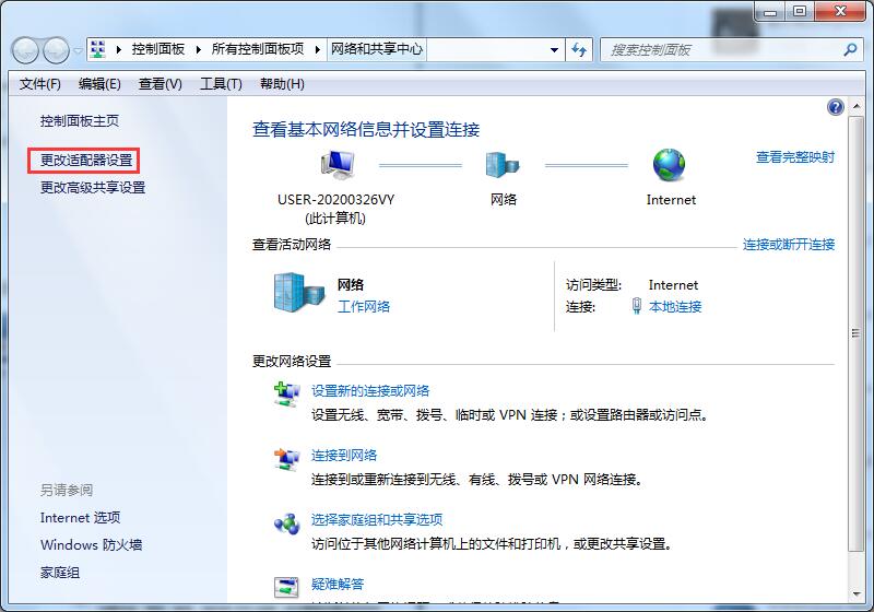 Win7系统无法识别网络的解决方法