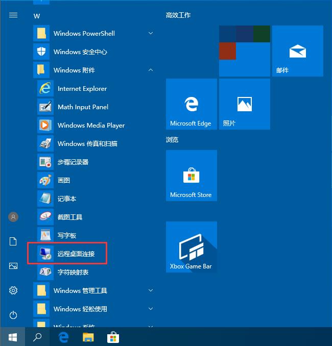 Win10远程桌面连接的开启方法